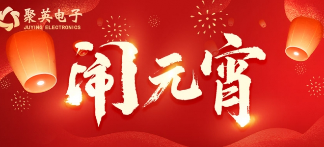 元宵佳節 | 祝客戶所遇皆是良機，所做皆能成功